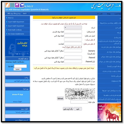 سامانه قرنطینه دامپزشکی e.ivo.ir